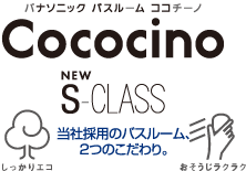 Cococino S-class